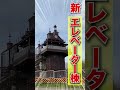 ジブリパークの先行OPENエリアへ突撃した #Shorts