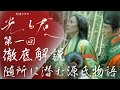 ＜光る君へ＞第1回 徹底解説：物語の随所に潜んでいた「源氏物語」「紫式部日記」「紫式部集」＜約束の月＞