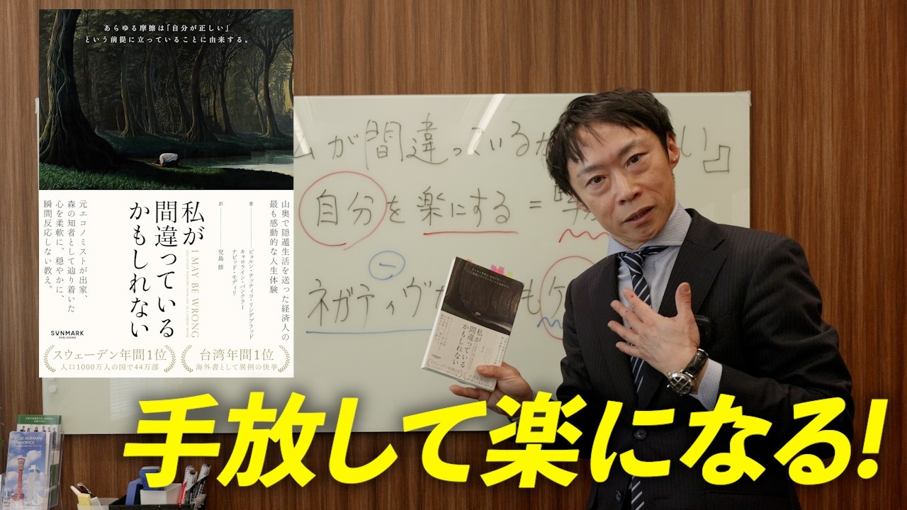 【弁護士の書評】『自分が正しい』を捨てて楽になる。世界が絶賛した名著『私が間違っているかもしれない』