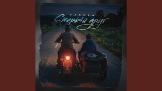 Старый друг - GARSON