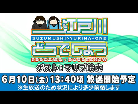 ボートレース【江戸川どうでしょう／鈴虫君ver.】第2回
