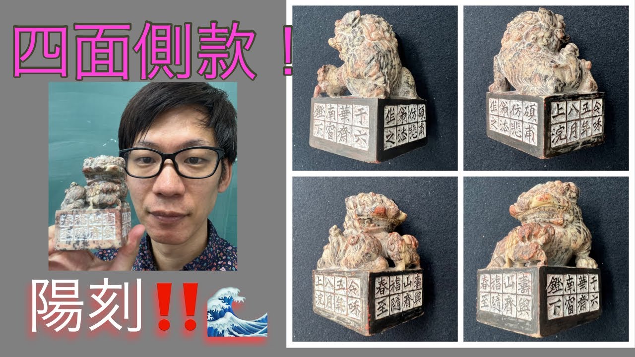 93四面！側款を四面に陽刻する様子。#篆刻 #書道 #せきぽよ - YouTube
