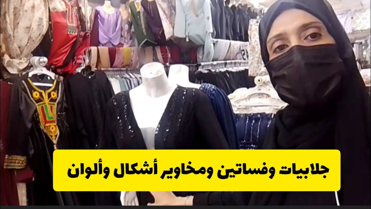 جلابيات خليحية ومخاوير أشكال وأنواع في ممشى قباء في المدينة المنورة😘