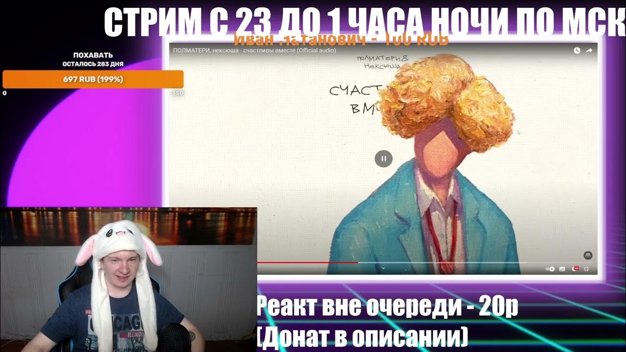 Гача лайф. Я неудачник полматери. Текст песни полматери счастливые вместе. Текст песни полматери счастливые вместе. Счастливы вместе текст песни.
