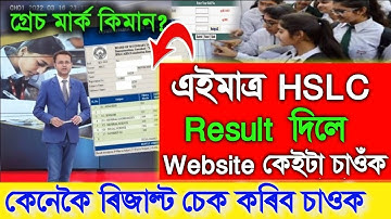 আজি মেট্ৰিকৰ Result দিব। HSLC Result 2025, HSLC Result Check Website Link, Assam HSLC Result Check