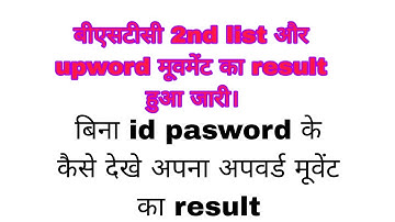bstc upward movement results! bstc 2nd list results #bstc2022 #bstc #result #rajsthan #dlednews