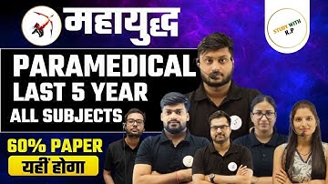 Bihar paramedical All subject previous years Question|| Bihar paramedical previous question paper