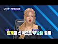 [우승 결과] 로제(ROSE)의 선택에 달린 블랙핑크(BLACKPINK) 편 최종 우승 팀은？