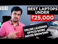 Best Laptops under 25000 | ONLINE LEARNING OFFICE WORK