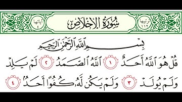 سورة ( الإخلاص )  بصوت سعد الغامدي  مكتوبة مع القراءة