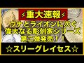 [重大速報2/22]ウナとライオンの興奮再び！！スリーグレイセス金貨、銀貨発売