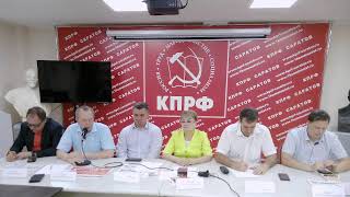 Пресс-конференция депутатов КПРФ