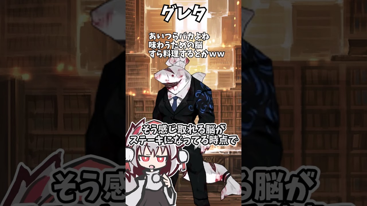 [#ライブラリーオブルイナ ]　グレタについてガバ解説 #shorts
