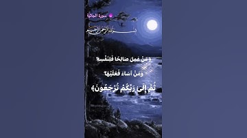 سورة الجاثية الآية 15