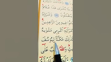 سورة يوسف الأية 21 إلى 22 القارئ سعد الغامدي #أرح_سمعك_وقلبك