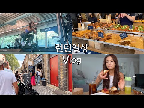 런던직딩Vlog|PT운동 루틴, 벨비타쇼핑, 인스타유명 줄서는 런던빵맛집 정체..<strong>무인양품</strong> 최애간식, 프로틴펜케익 실패한 사연..