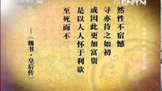 20130717 百家讲坛 千古一后16 文治功绩-HD高清完整版