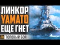 YAMATO ВСЕ ЕЩЕ АКТУАЛЕН В 2020 ⚓ World of Warships