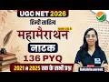UGC NET Hindi Mega Marathon Class | नाटक | UGC NET JRF Hindi Revision by Rakshita Ma'am