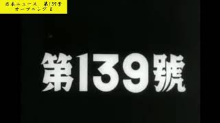 【宣伝広告】戰ひ抜け！ 大東亞戰爭【139-00】【昭和18（1943）/02/03 水曜仏滅】【♪オープニング B】