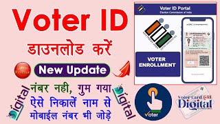 [New] Voter Id Card Search By Name Online - How To Download Lost Voter Id Card Online