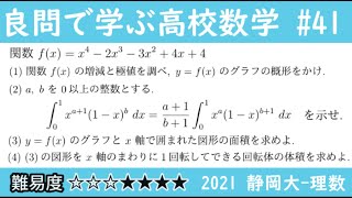 2021 静岡大-理数 数Ⅲ 微積  良問で学ぶ高校数学part41 #241