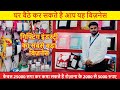 घर बैठे करे #personalize gifting  का बिजनेस और कमाए लाखों रुपये हर महीने ||  #sublimation #viral