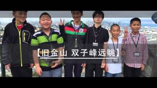 Aeea美国冬夏令营插班游学集锦