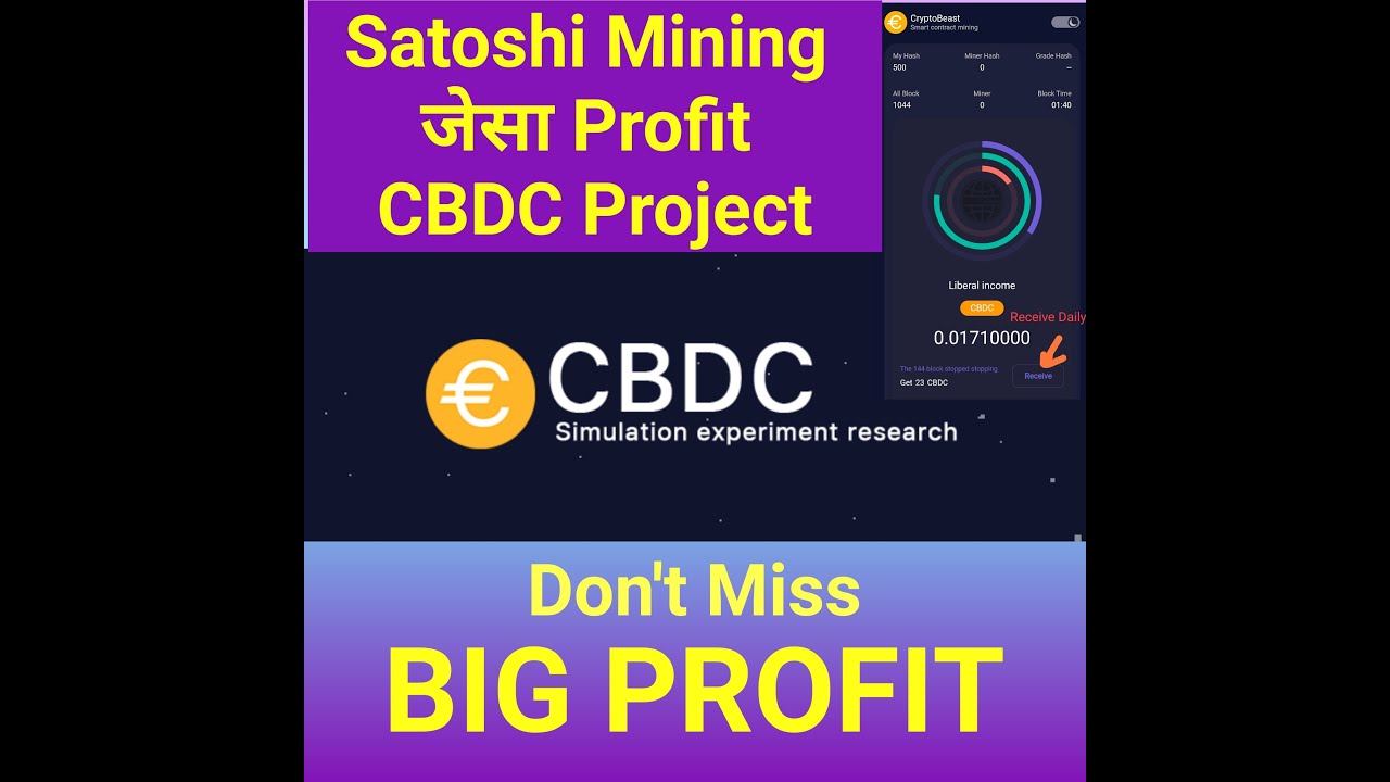Satoshi Mining जैसा Profit. CBDC Best Project. Big Profit Don't Miss 