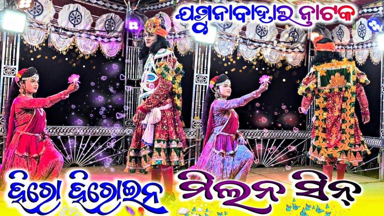 Jamunabahal New Natak | Hero ❤️ Heroine Romantic Milan 💃🔥 | Full Dhamaka 2025 🎬 #starkalahandi 