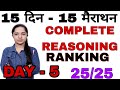 Day - 5 || RANKING || 15 दिन लगातार || Complete Reasoning for all Competitive Exams #viral #ssc