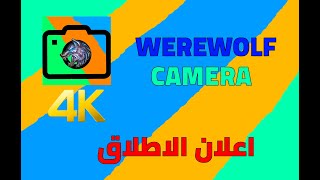 CAMERA WEREWOLF BETA الاعلان الاطلاق screenshot 1