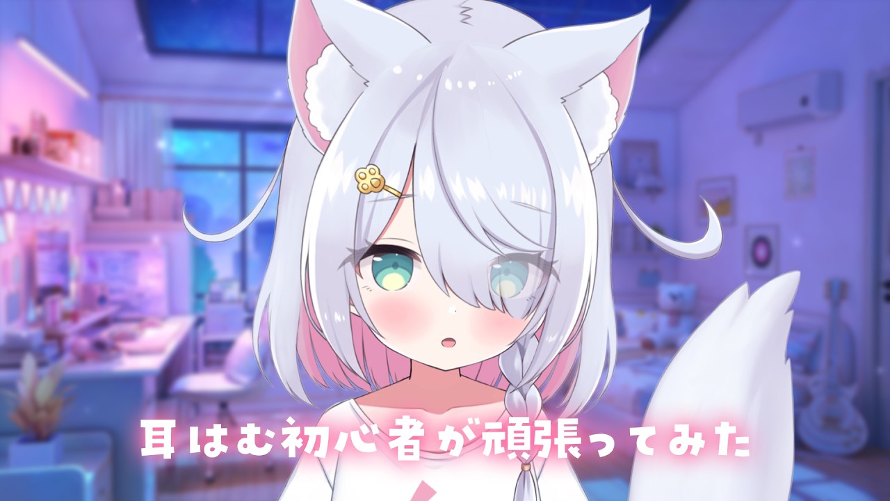 【メン限ASMR】耳はむ初心者が一生懸命がんばってみた┊高音質┊広告なし ┊3dio #星月リリー #vtuber