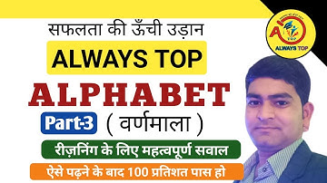 part 3|| Alphabet test reasoning tricks|| alphabet series in reasoning|| by pawan sir|| always top