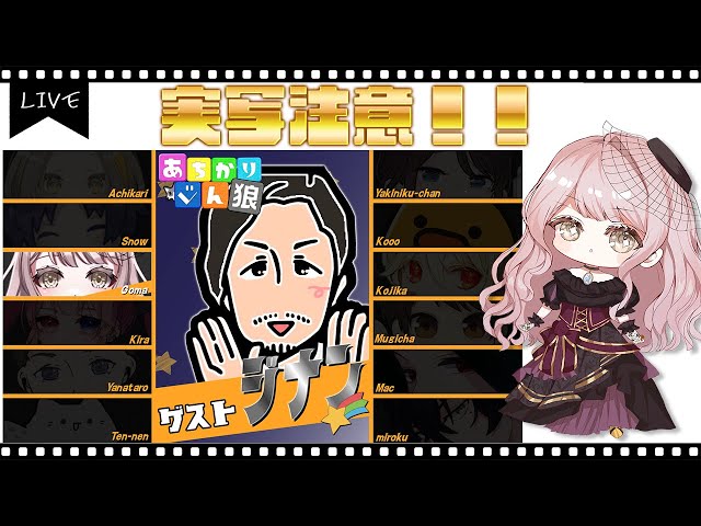 〖#ZOOM人狼/実写注意！！〗#あちかりじんろう 第39回theZOOM！【ごま＝ラ・レーヌ/新人Vtuber】