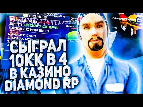 Казино как на diamond rp игровые автоматы онлайн регистрации