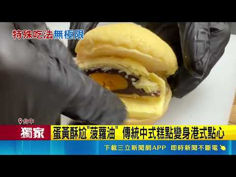 SET Exclusive | Creative New Ways to Eat Egg Yolk Pastries! Fried in Toast or Topped with Ice Cre...