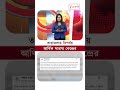 তারাতলার ঘটনায় আর্থিক সাহায্যের ঘোষণা প্রধানমন্ত্রীর #shorts
