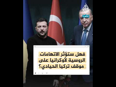 خط غاز ترك ستريم التركي في قلب المواجهة بين روسيا وأوكرانيا