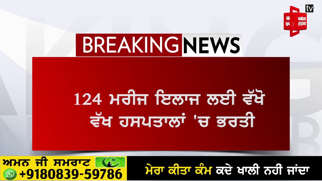 ਅੰਮ੍ਰਿਤਸਰ `ਚ ਕੋਰੋਨਾ ਪੌਜੀਟਿਵ ਦੇ 13 ਨਵੇਂ ਮਾਮਲੇ ਆਏ ਸਾਹਮਣੇ