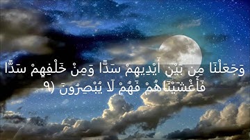 سورة يس  بصوت القارئ الحسن عبدالله