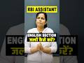 👉 English Section Kaise Attempt Kare? RBI Assistant 2026 Strategy | Cut-off | Nimisha Bansal