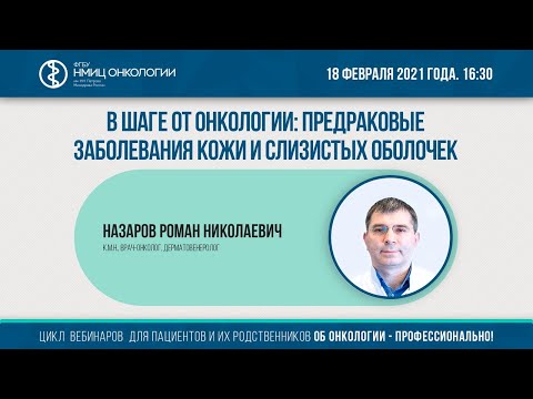 В шаге от онкологии: предраковые заболевания кожи и слизистых оболочек