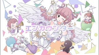 エンカウンター/初音ミク【オリジナル】