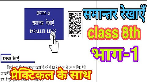 समान्तर रेखाएं। कक्षा 8वी भाग 1