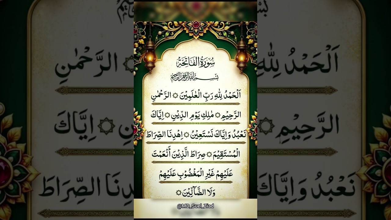 Surah Al-Fatihah | The Opening Chapter of the Holy Quran | Beautiful Arabic Recitation