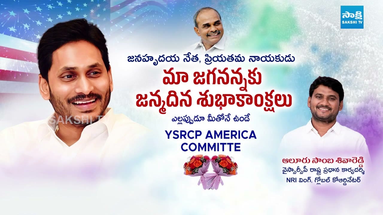 YS Jagan Birthday Celebrations | YSRCP Aluru Sambasiva Reddy 