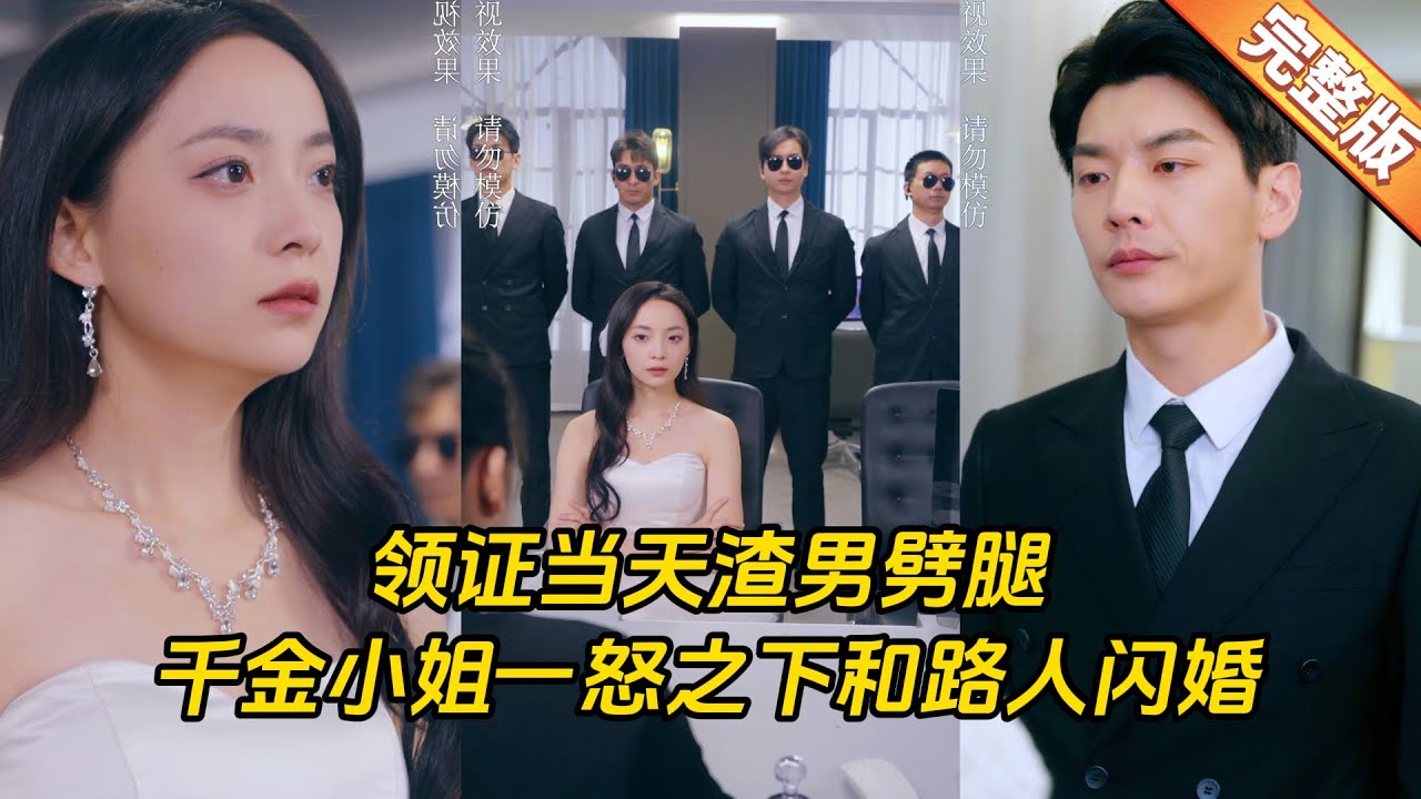 闪婚逆袭：亿万富翁的爱情