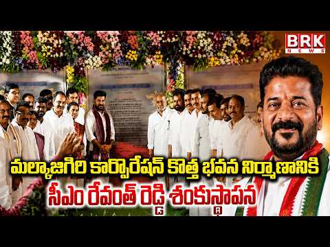 CM Revanth Reddy Lays Foundation Stone for Development Works in Malkajgiri | Telangana | BRK News - TV9