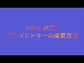 Office 2019 のプロダクトキーを簡単に変更する方法